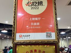 -元盛居(生态大街店)