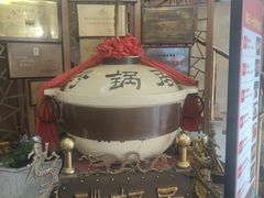 -砂锅居(西四店)