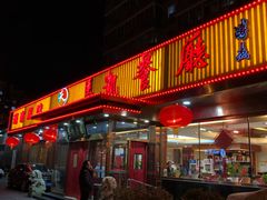 门面-马凯餐厅(长椿街店)