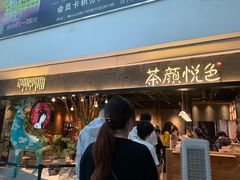 -茶颜悦色(岳麓山顶店)