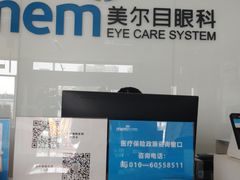 -美尔目眼科医院·近视手术·儿童近视(通州店)