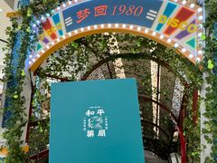 -和平菓局(王府井店)