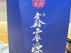 -鑫震源·苏式大虾生煎(山塘街店)