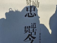 -贤良祠