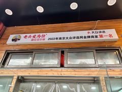 -老头爱马仕酸豇豆炒饭(丰富路店)