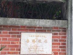 -上海鲁迅故居