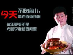 -李老爹香辣蟹(宣武门店)