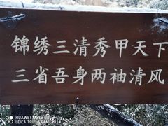-三清山风景名胜区