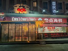 -必点海鲜·海肠捞饭大王(滨江道店)