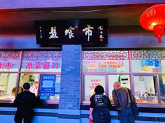 -盘飧市(春熙路店)