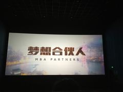 -首都电影院(天津店 中国巨幕)
