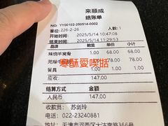 -来顺成饭庄
