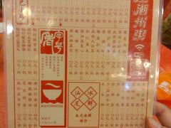 -深运潮州粥(东门店)