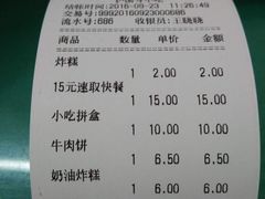 账单-护国寺小吃(安定门店)