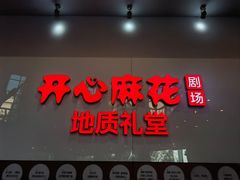 -北京地质礼堂