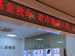 -上海仁爱医院