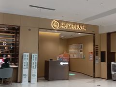 -海底捞火锅(金光华店)