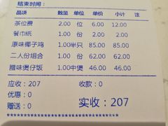 账单-三个椰子·现砍椰子鸡(金鹰广场店)