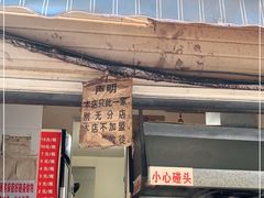 门面-蓉城西二道无名冒菜(西二道街店)