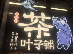 -茶颜悦色(花园道店)