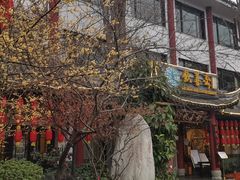 -钦善斋(武侯祠店)