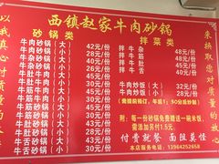 -赵家牛肉砂锅(台西三路店)