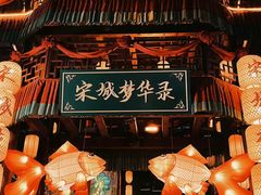 -杭州宋城