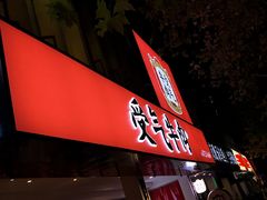 -受气牛肉·耙牛肉火锅(水晶郦城店)