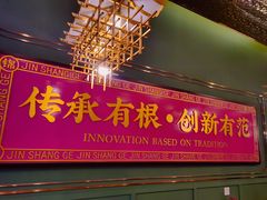 -锦尚阁烤鱼(望京新荟城店)