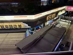 -路边羊烧烤酒场(宝带路店)