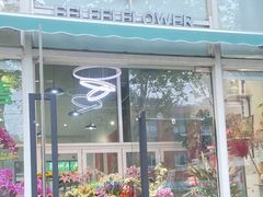 -FEI FEI FLOWER鲜花店·气球派对·宝宝宴布置(虹口德必运动Loft店)