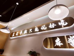门面-杨翔豆皮涮牛肚(万和城店)