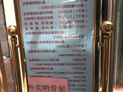 菜单-北京全聚德(天安门店)