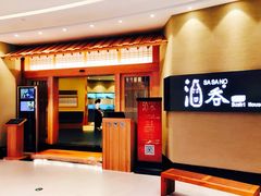 门面-酒吞(七宝领展广场店)