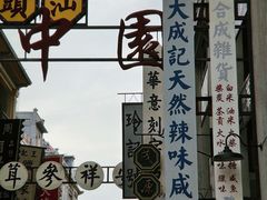 -汕头市小公园