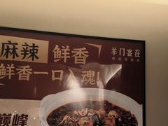 -羊门客在·烤盐池滩羊·川菜