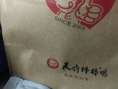 -天府棒棒鸡(南屏步行街店)