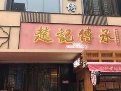 门面-老廣糖水铺(乐汇城店)