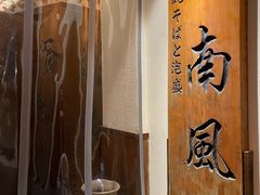 -南风(淮海街店)