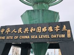 -中华人民共和国水准零点