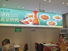 -紫光园·烤鸭·北京菜(团结湖店)