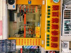 -陕西紫康专业修脚房(园岭八街店)