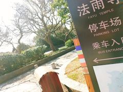 -普陀山风景名胜区-法雨禅寺