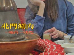 -北门涮肉·炭火铜锅涮肉(什刹海店)