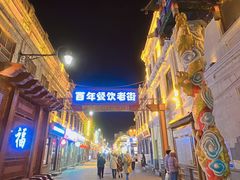 -中华巴洛克风情街