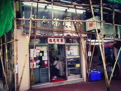 -金凤茶餐厅(湾仔店)
