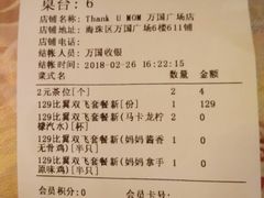 账单-Thank u mom非油炸健康鸡(万国广场店)