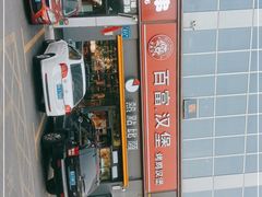门面-百富烤霸 烤鸡汉堡(天津路店)