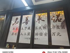 -名善山珍·野生菌汤锅(文殊院店)
