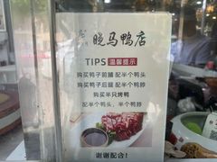 -晓马鸭店(新芜路店)